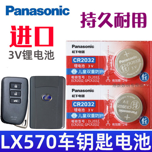 雷克萨斯LX570钥匙电池 lx570车钥匙电池 汽车遥控钥匙电池 智能遥控器纽扣电磁子CR2032 CR2412卡片钥匙电池