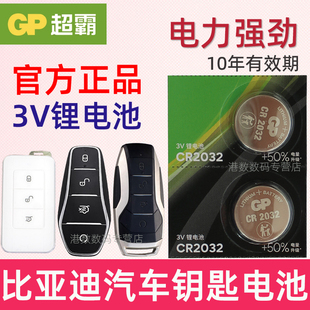 比亚迪汽车钥匙电池 宋pro二代 唐DMi 宋MAX秦L汉EV元PLUS新能源海鸥 E2海豚E3 07海豹06驱逐舰05遥控器电子