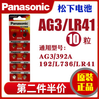 松下纽扣电池lr41手表电池ag3体温湿度计392A发光耳勺测电笔L736f小电子41H玩具用SR41SW型号1.5v圆形