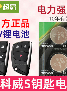 适用2020-25款 昂科威S钥匙电池 昂科威plus别克ENVISION S上汽25T 552T 652T汽车遥控器电磁子CR2450纽扣3V