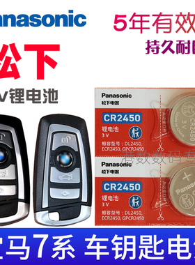适用2010-2015款 宝马七系钥匙电池 7系 宝马车钥匙电池2450 740 730 750 760 730Li 740Li汽车遥控钥匙电磁