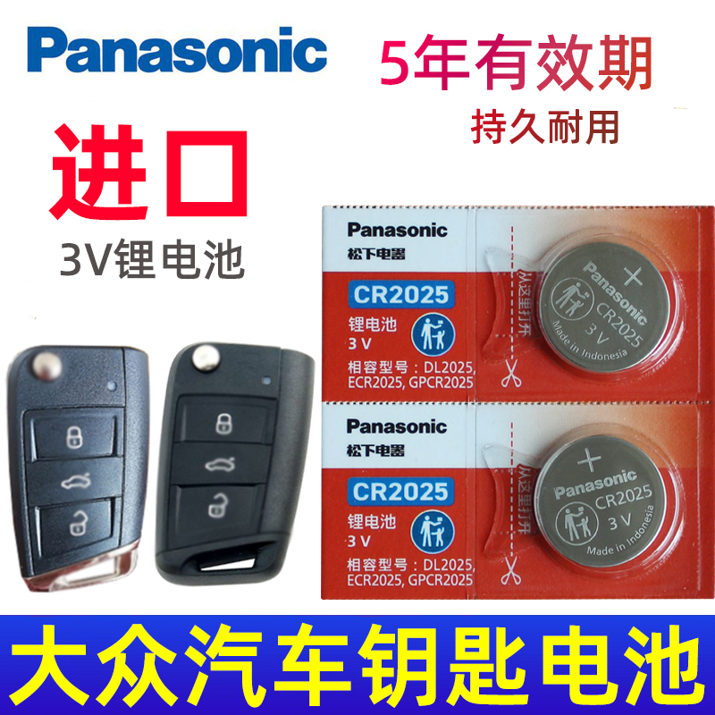 松下原装汽车遥控器l途观车钥匙