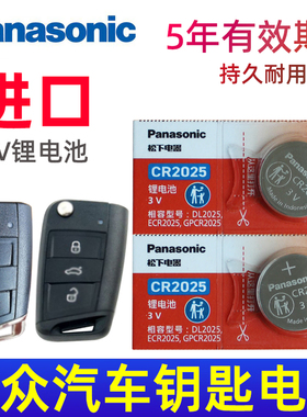 适用 汽车遥控器电子大众高尔夫7朗逸plus宝来凌度途观L帕萨特途昂探歌探岳途铠 威然凌渡车钥匙电池 电磁子