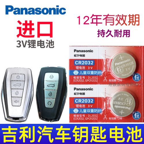 适用于2019-21款吉利DCT遥控器