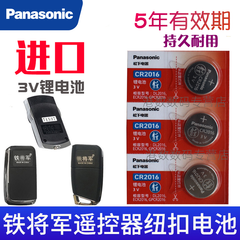 适用于铁将军遥控器电池