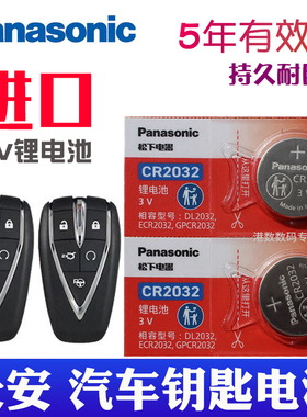 适用长安cs75plus cs75p CS55P钥匙电池 第二代cs55plus逸动cs35plus欧尚cs35p汽车遥控器电子CR2032松下原装