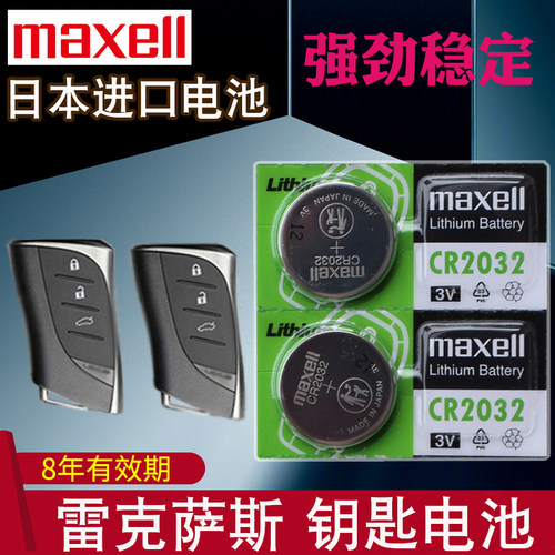 maxell适用于 雷克萨斯es汽车钥匙遥控器电池ES200 ES260 ES300hf ES350 es250智能一键启动CR2032电子3V - 封面