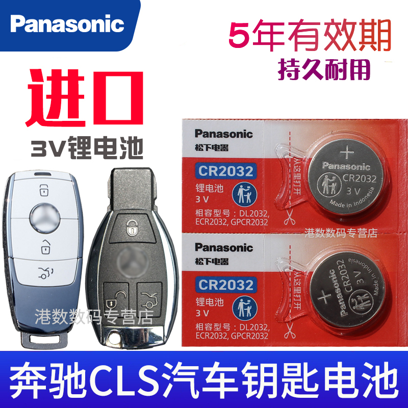 适用于 奔驰CLS钥匙电池 CLS260 CLS300 CLS350 CLS450 cls400汽车遥控器电磁 智能遥控钥匙电子 摇控锁匙