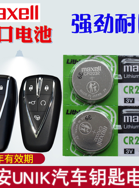 适用 长安unik钥匙电池 长安unik车钥匙电池unlk uink UNIK汽车遥控器智能锁匙电磁子CR2032摇控钥匙3V专用