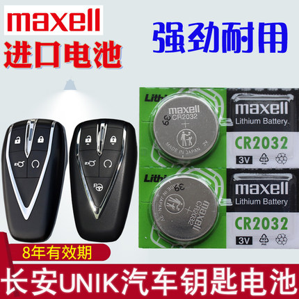 适用 长安unik钥匙电池 长安unik车钥匙电池unlk uink UNIK汽车遥控器智能锁匙电磁子CR2032摇控钥匙3V专用