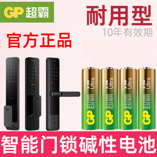 适用 小米智能门锁专用5号电池 小米指纹锁 米家智能门锁电池 E20全自动pro M20 m20pro E10密码锁干电池 五