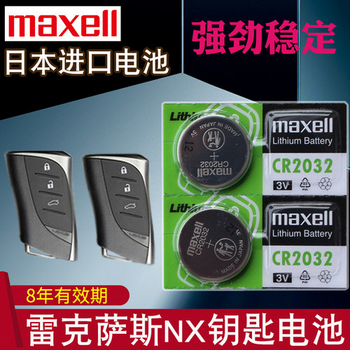 适用雷克萨斯nx汽车钥匙电池