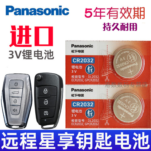 适用 远程星享钥匙电池 F1E E6 吉利V6E V7E V6F V6E plus V5E星享V汽车遥控器智能纽扣电磁子CR2032松下原装
