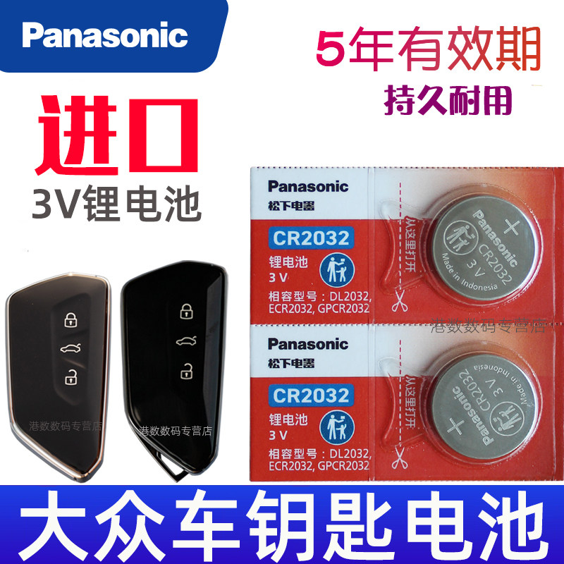 大众车钥匙电池迈腾B9帕萨特PRO探岳L速腾L途观Lpro途昂I