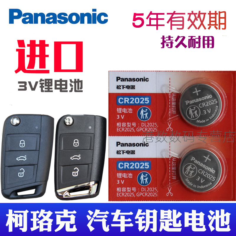 适用于柯珞克汽车遥控钥匙电池