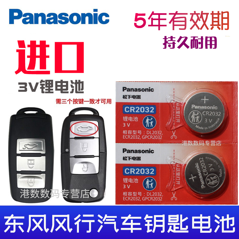 适用于景逸X5汽车钥匙电池