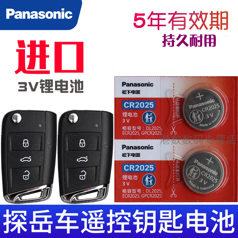 新款大众探岳汽车钥匙电池原装正品CR2025原厂330豪华280