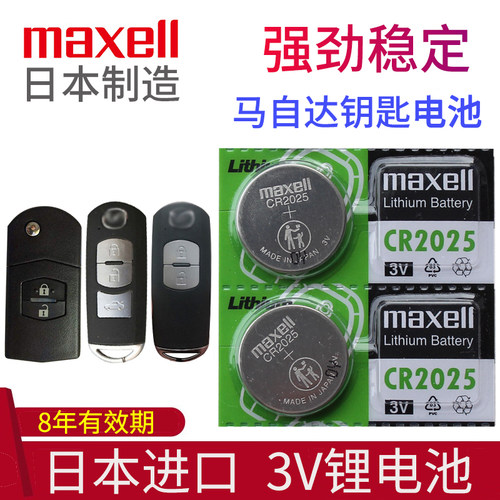 maxell适用于 马自达昂克赛拉 阿特兹m3m6m8 CX4 CX5 CX7星骋马三马六睿翼遥控器汽车钥匙电池CR2025日本进口 - 封面