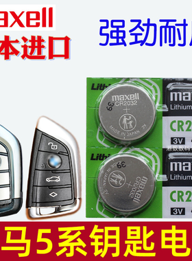 适用18-23款 宝马五系钥匙电池 刀锋5系车钥匙电池 530li 525LI 520Li 528遥控器汽车纽扣电磁子CR2032原装3V