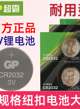 GP超霸CR2032扭扣电池2032/2025/CR1632/2450纽扣电池1620钮扣电池大全2016扣式电子锂片3V大容量 扣子CR柳扣