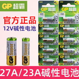 l1028电池 12v27a小电池27a12v车库门摇控 23a12v 大门自动门遥控器 门铃电池 12v23a电池 GP超霸 遥控器电池