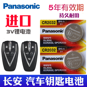 松下CR2032适用于20-22款 长安cs75plus cs75p CS55P钥匙电池 cs55plus逸动cs35plus欧尚cs35p汽车遥控器电子