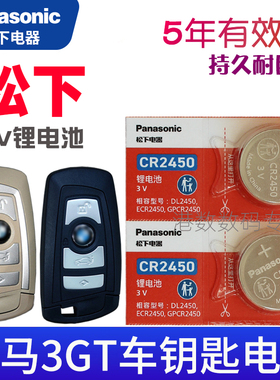 适用 宝马3gt钥匙电池 宝马3系gt钥匙电池 320i 340i 328i 335i汽车遥控钥匙电池CR2450智能遥控器电磁3V电子