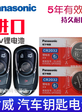 适用17-25款 别克君威GS 20T 28T 25T 30H汽车智能遥控器钥匙电池 磁子 2025新款 一键启动CR2032松下原装3V