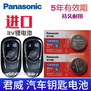 30H汽车智能遥控器钥匙电池 别克君威GS 一键启动CR2032松下原装 2025新款 磁子 25T 28T 20T 25款 适用17