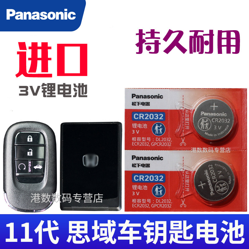 适用22-25新款 思域钥匙电池 东风本田11十一代思域车钥匙电池 卡片汽车遥控器电磁CR2032电子3V智能摇控锁匙