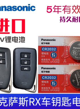 适用16-25款 雷克萨斯rx300钥匙电池 RX450 450HL rx450h RX350汽车遥控钥匙电池 RX遥控器电子 智能锁匙电磁