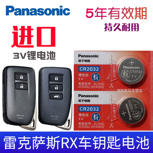 适用雷克萨斯RX汽车钥匙电池