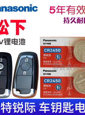 适用20-24款 锐际钥匙电池 长安 福特锐际车钥匙电池EcoBoost汽车遥控器电磁子 摇控钥匙CR2450专用智能锁匙
