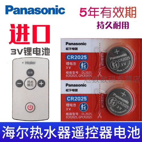电池适用于海尔热水器遥控器