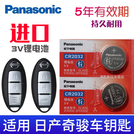 适用2014-2023款 新 奇骏汽车遥控器钥匙电池 尼桑X-TRAIL奇峻 东风日产奇骏车钥匙电池 摇控智能锁匙电磁子