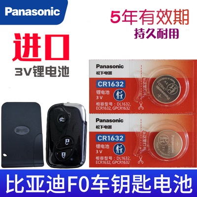 适用比亚迪F0汽车钥匙进口电池