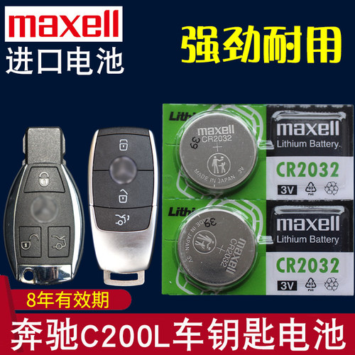 适用 奔驰c200l钥匙电池 奔驰c260钥匙电池 C260L C级c180l C300汽车遥控器电磁子cr2025智能摇控锁匙CR2032