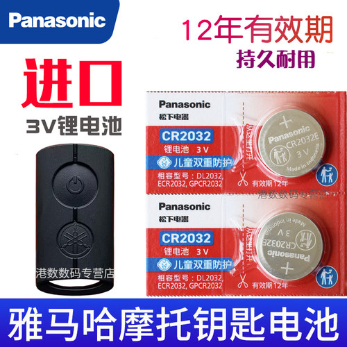 雅马哈XMAX300 NMAX155 NVX155 aerox155 Filano摩托车钥匙电池 摇控钥匙电磁 遥控器电子CR2032专用3V