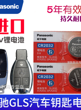 奔驰GLS钥匙电池 GLS450 GLS400 gls320 GLS500 GLS350d GLS550汽车遥控器智能锁匙电磁子CR2032松下原装2025