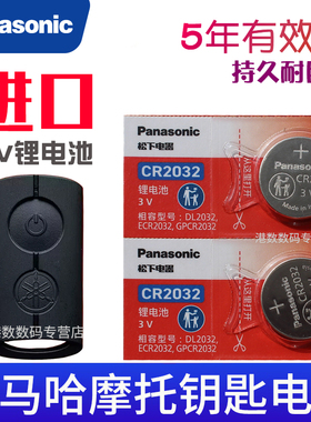 雅马哈XMAX300 NMAX155 NVX155 aerox155 Filano摩托车钥匙电池 摇控钥匙电磁 遥控器电子CR2032专用3V