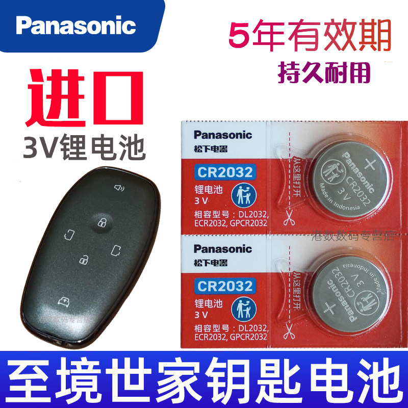 适用 别克至境世家钥匙电池 GL8至境世家汽车遥控钥匙电池 车用