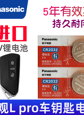 适用 途观L PRO钥匙电池 途观lpro车钥匙电池 汽车遥控钥匙电池 遥控器纽扣电磁子CR2032松下原装3V 380 330