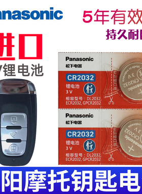 适用 光阳Racing X150 H150 X150 2024 赛艇X350 CT250 ST250X350S350S250摩托车钥匙遥控器电池 纽扣电子