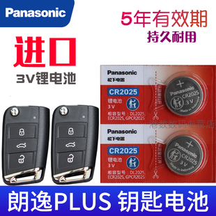 大众朗逸五百万车钥匙电池 朗逸摇控电池23新款满逸版 郎逸车钥匙电池 朗逸plus车钥匙电池 汽车智能锁电磁子