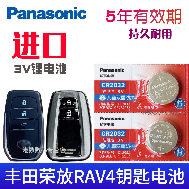 适用18-23款 丰田rv4钥匙电池 rav4车钥匙电池 荣放钥匙电池 丰田rav4遥控器电池 荣放汽车钥匙电池 锁匙电磁
