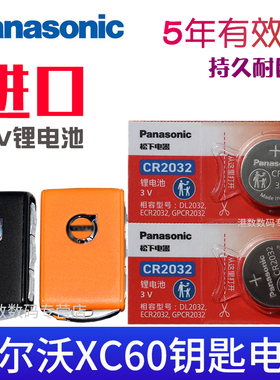 适用 沃尔沃xc60钥匙电池 T4 T5 B4 B5亚太版VOLVO遥控器电磁子 CR2032专用2430 汽车智能锁匙xc60车钥匙电池
