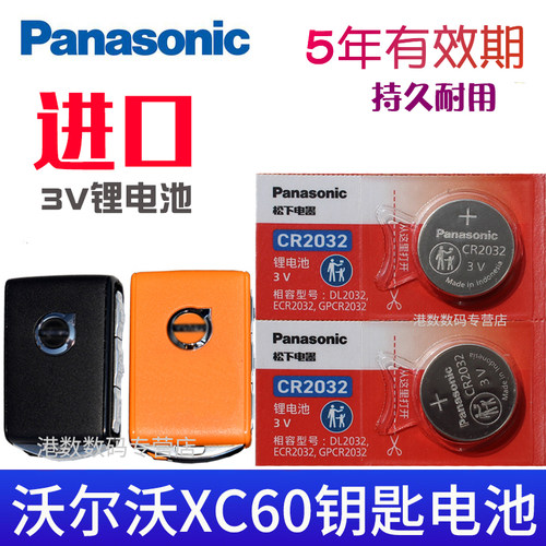 适用于沃尔沃XC60汽车钥匙电池