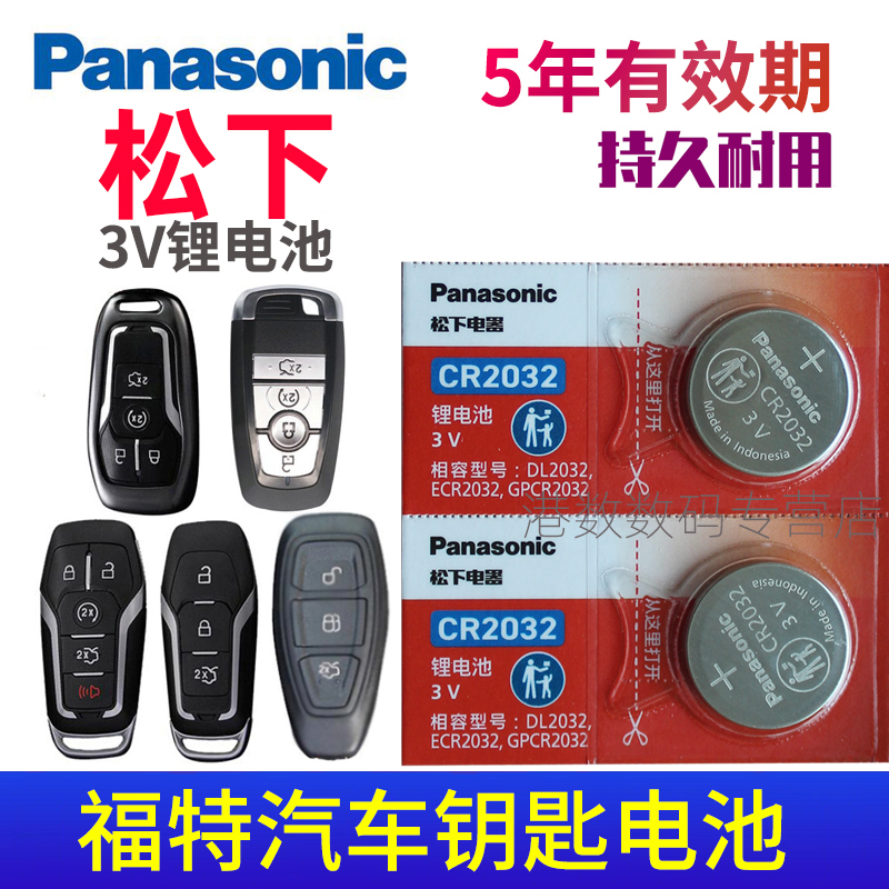 适用于福特汽车钥匙电池