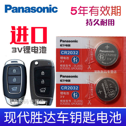 适用于现代胜达汽车钥匙电池