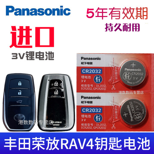 适用于荣放RAV4汽车钥匙电池